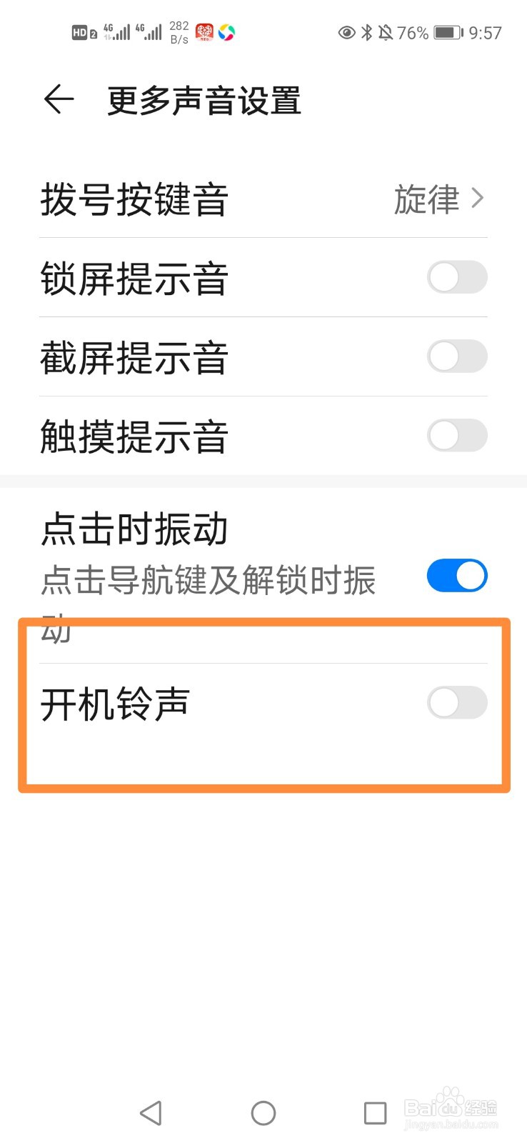 华为手机如何关闭开机铃声？