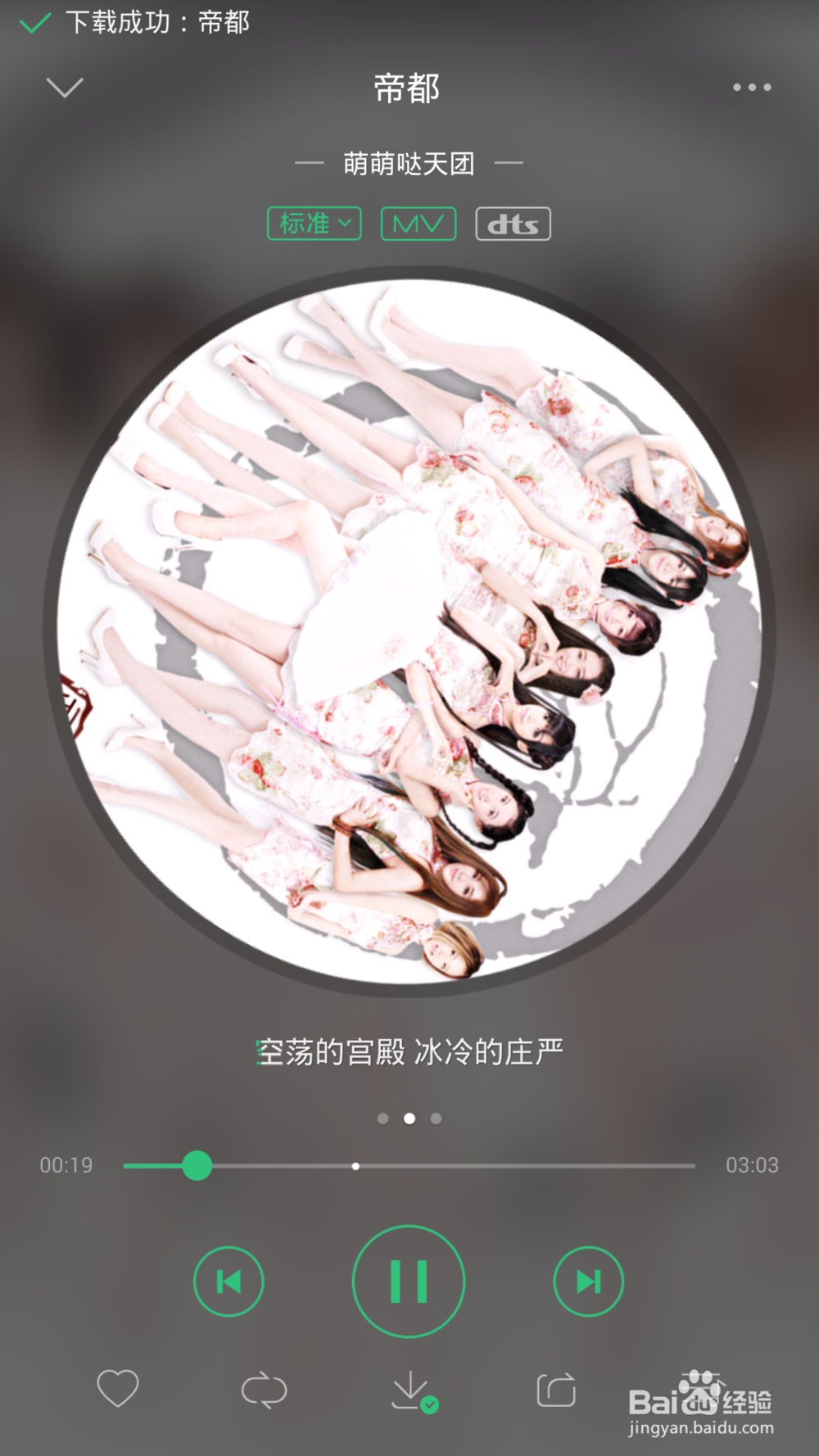 手机QQ音乐如何下载歌曲