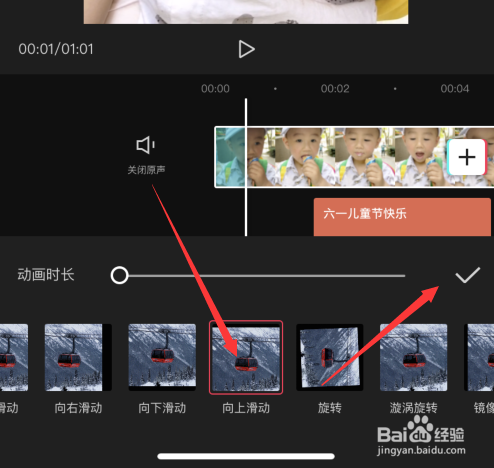 剪映视频制作怎样设置向上滑动入场特效