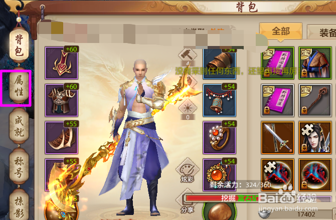 天龙八部手游怎么查看角色的血量