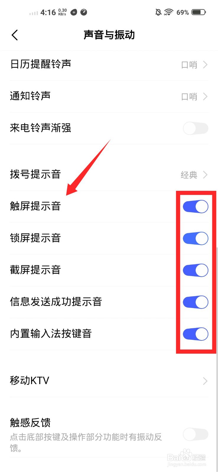 vivo手机莫名其妙的噔噔响