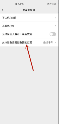 微信朋友圈如何设置三天可见？