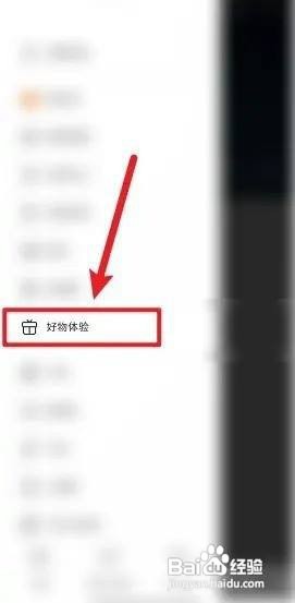 小红书软件如何免费领取体验产品