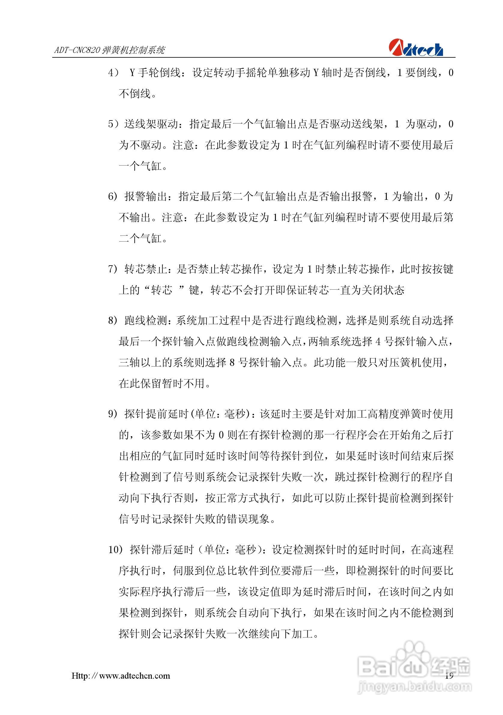众为兴数控 ADT-CNC820弹簧机控制系统用户手册:[2]