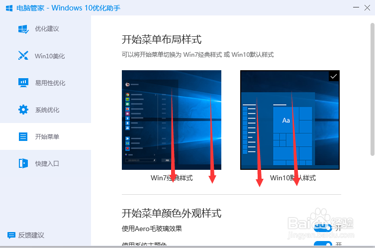如何让开始菜单图标变为炫舞图标
