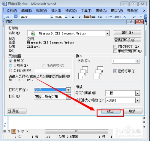 如何打印Microsoft Office Word文件