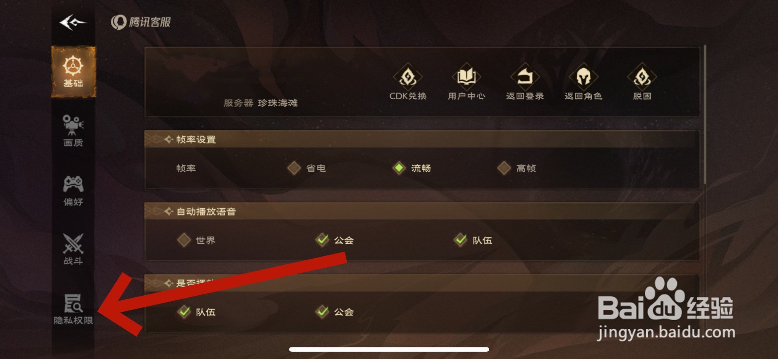 塔瑞斯世界怎么隐藏个人信息