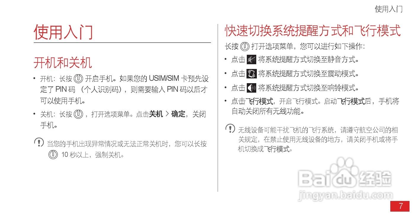 华为 Ascend P1(T9200)手机说明书:[2]