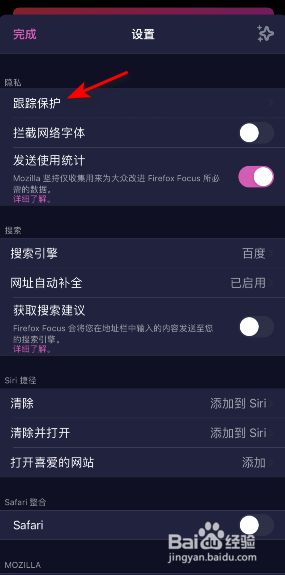 Firefox Focus怎么开启拦截其他内容跟踪器
