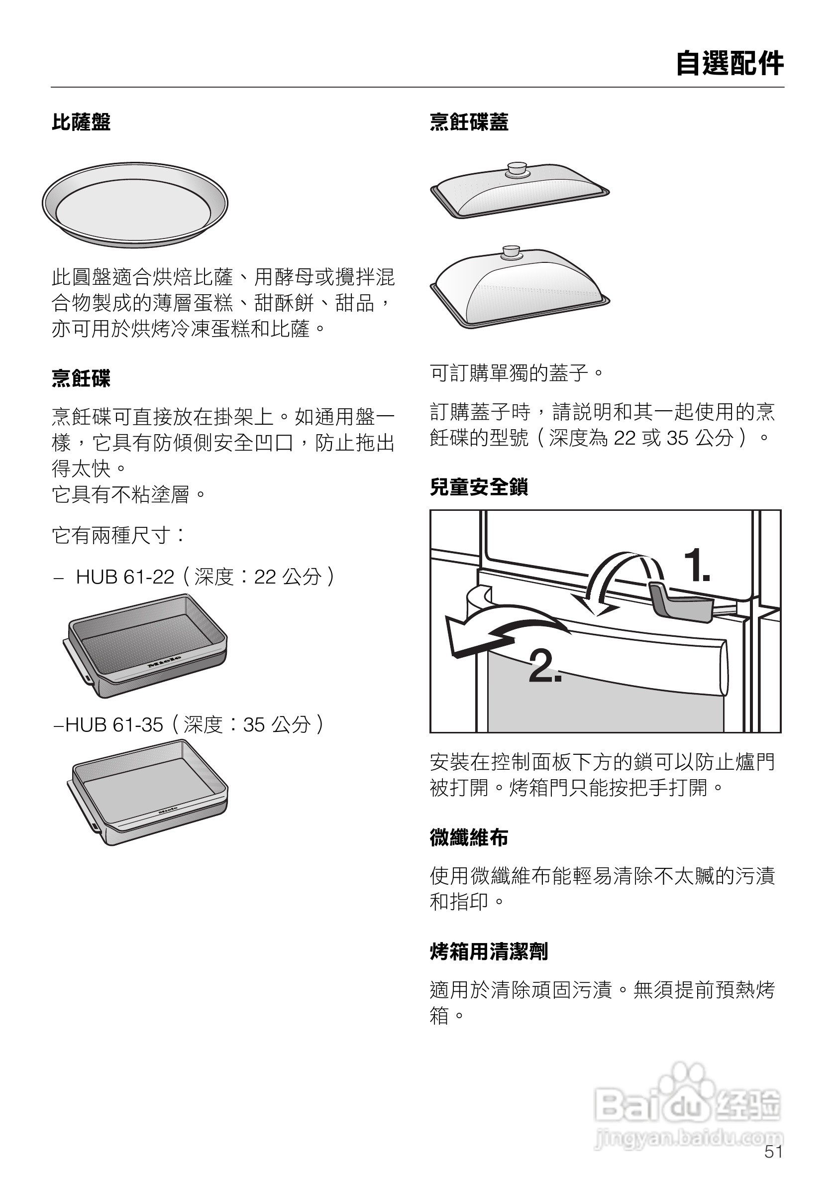 美诺Miele崁入式烤箱H4412說明书:[6]