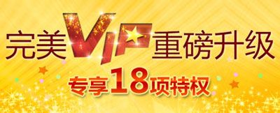 完美世界VIP服务重磅升级惊喜三重奏闪亮登场