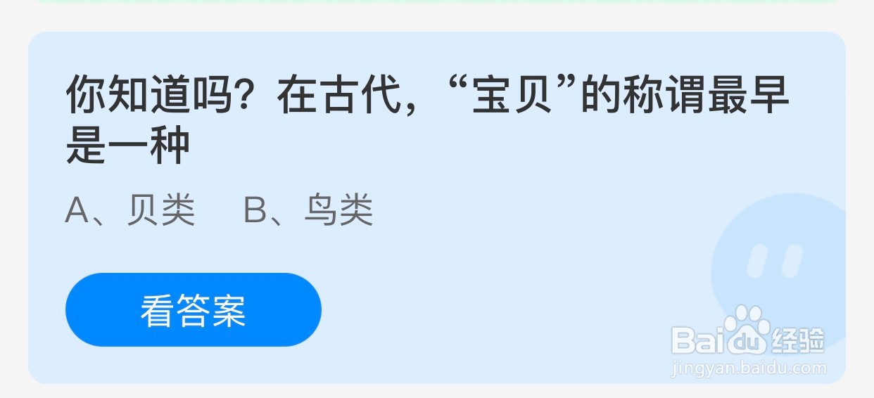 在古代“宝贝”的称谓最早是一种?