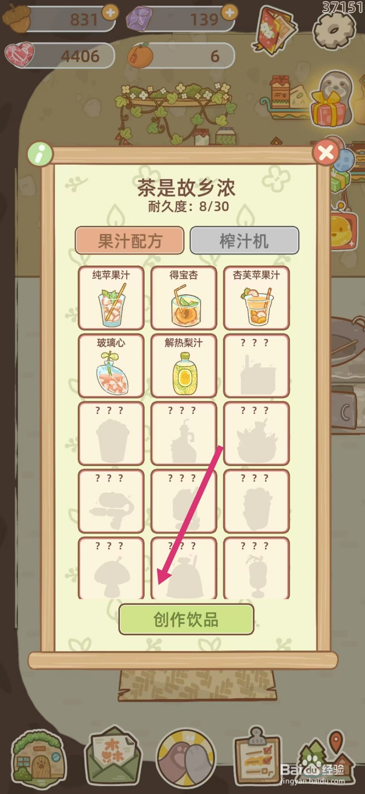 鼹鼠同行之森林之家怎么制作苹果汁