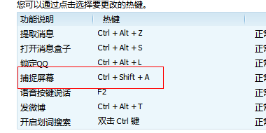 QQ中如何给文件菜单栏下拉菜单截图