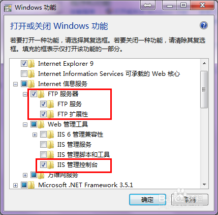 win7下开启FTP服务