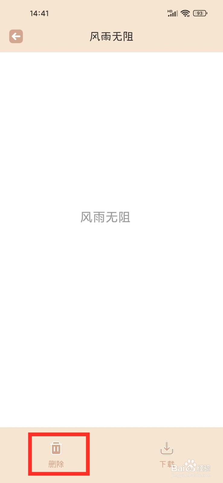喵喵手帐App作品怎么删除