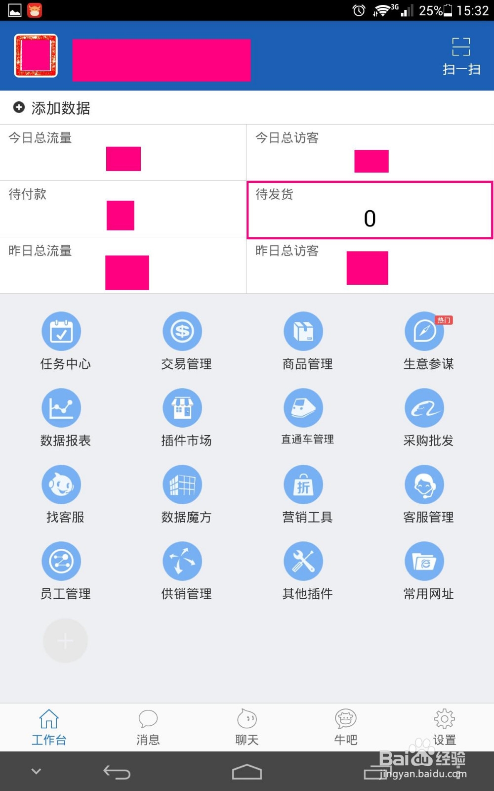 手机千牛怎么发货教程