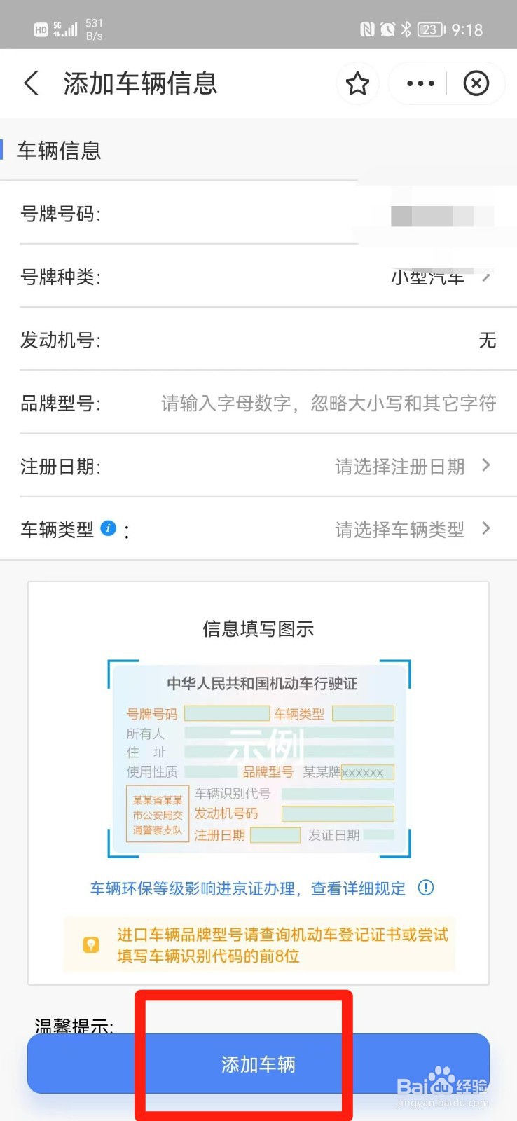 进京证网上怎么办