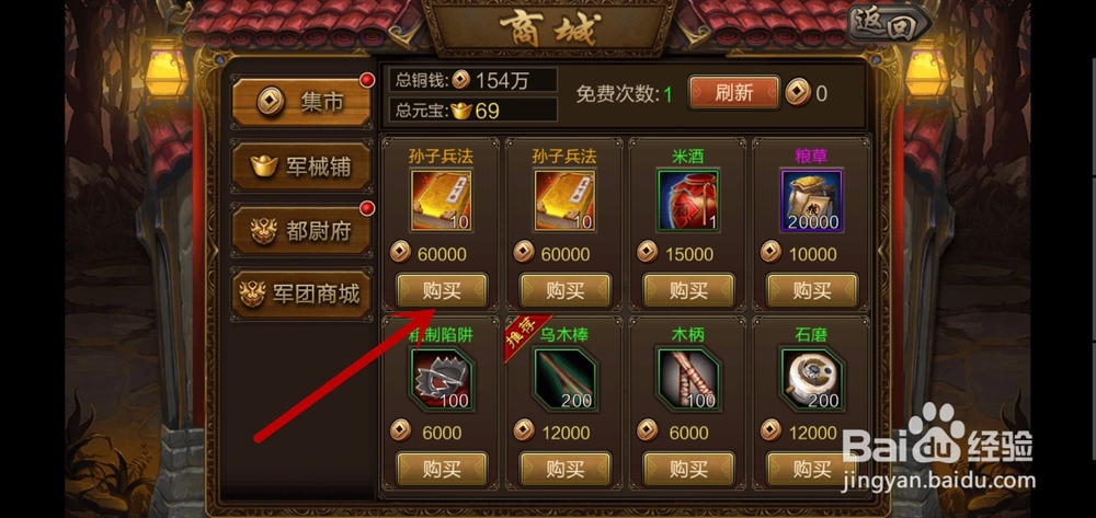 三国群英录怎么购买物品