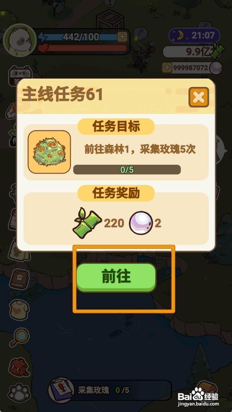 《熊猫餐厅》采集玫瑰如何操作