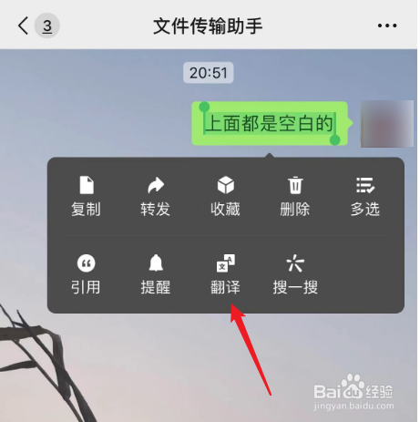 我的微信消息快捷菜单中怎么没有翻译这个选项