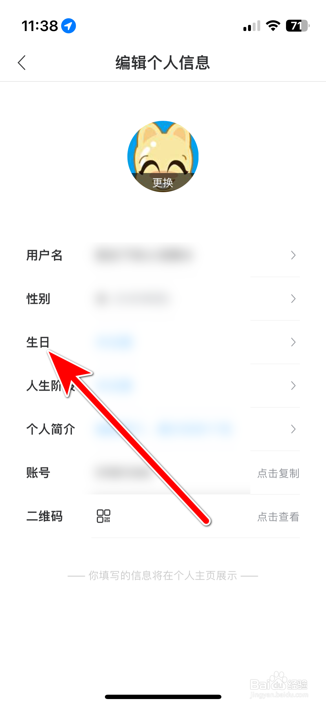 19楼如何设置个人生日时间