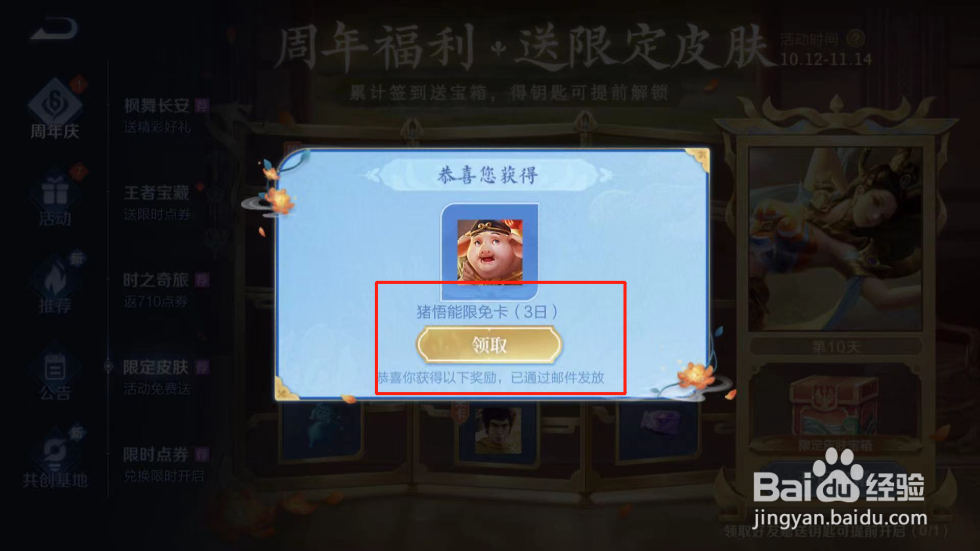 王者荣耀如何获得猪悟能限免卡