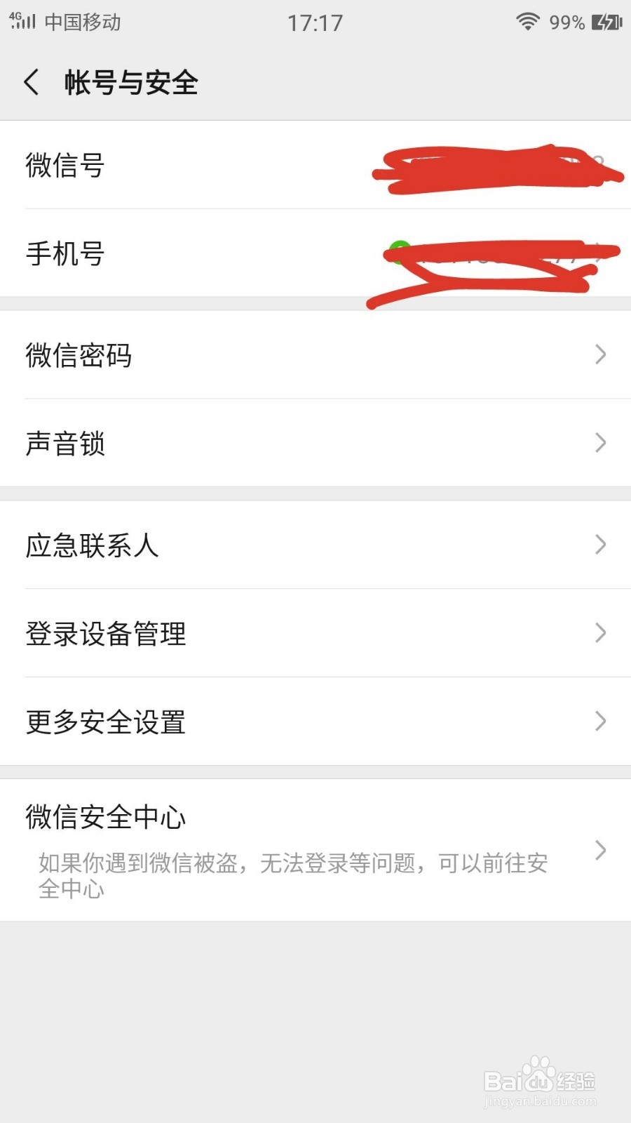 怎样彻底注销微信账号