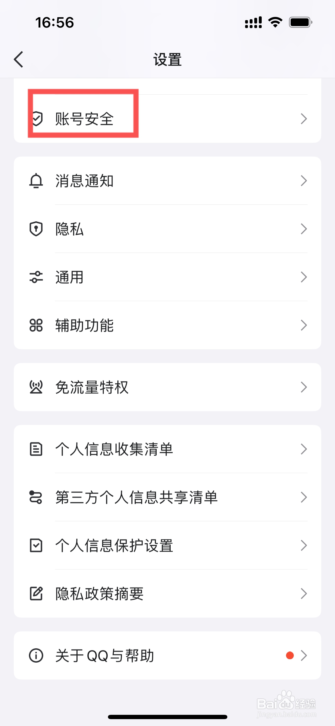 手机QQ怎么重置密码