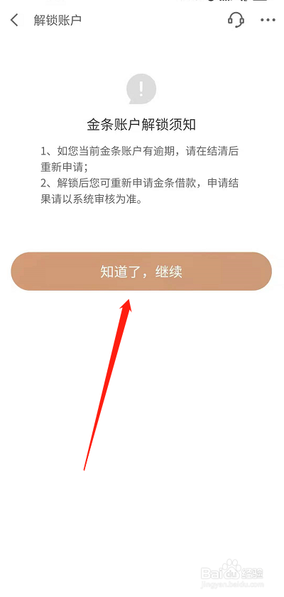 如何恢复京东金条借款