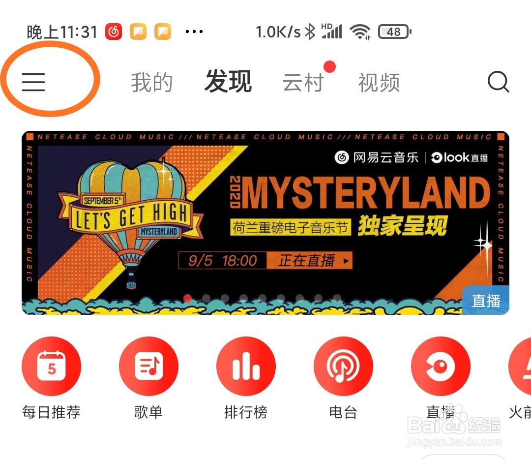 如何开启网易云音乐的桌面歌词