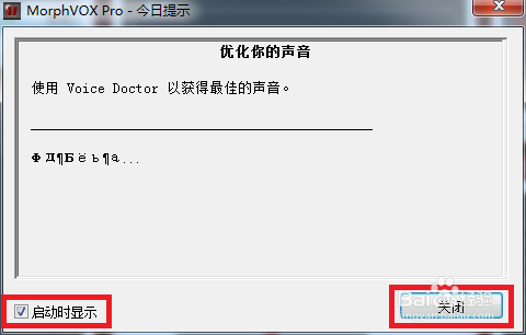 如何正确安装MorphVOX Pro 4.4中文版