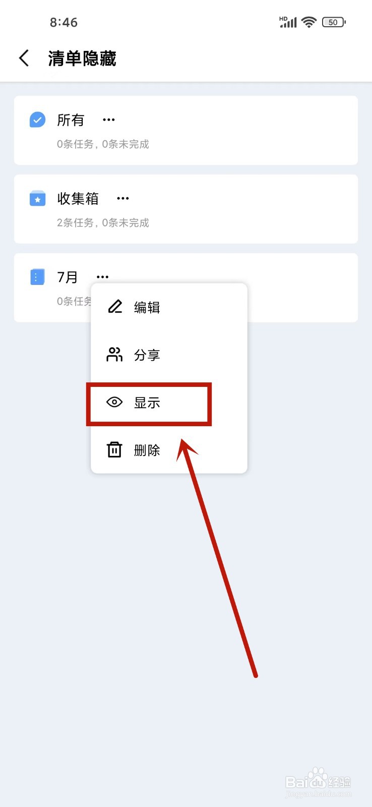 一木清单app隐藏清单怎么显示出来