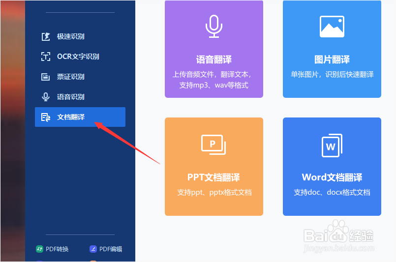 怎样将英文语音翻译成中文