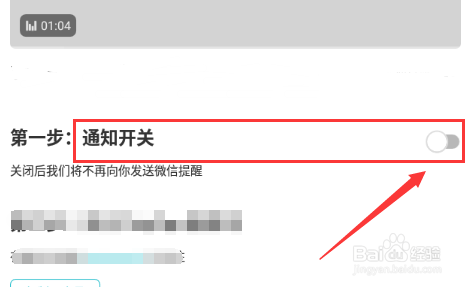 taptap怎么关闭微信提醒