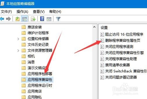Win10属性窗口中兼容性选项卡没有了怎么办