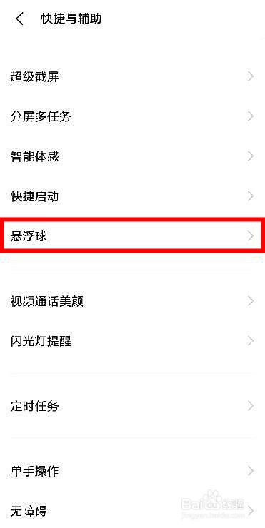 vivos10pro怎样启动悬浮球模式
