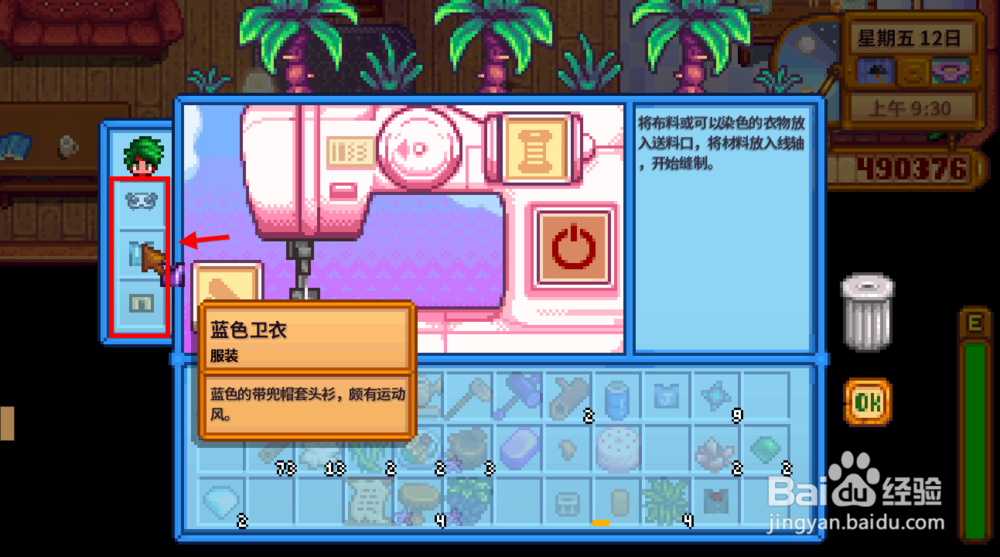 星露谷物语缝纫机怎么用