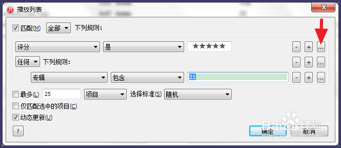 iTunes智能播放列表怎么用