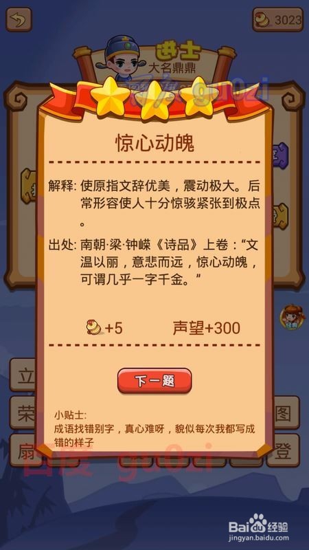 疯狂猜成语2 太和殿33-36关攻略