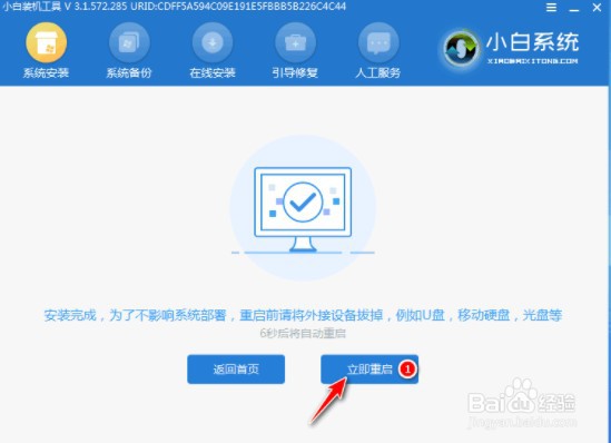 win10如何在线安装？