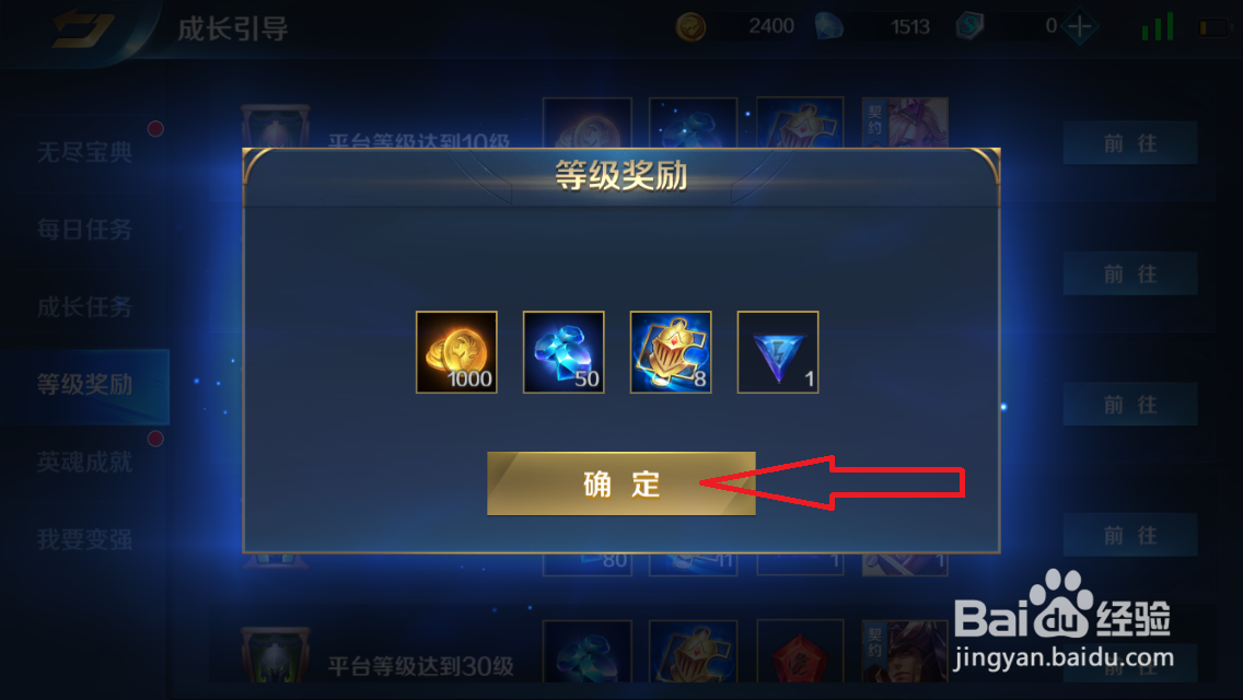 英魂之刃怎么领取等级奖励