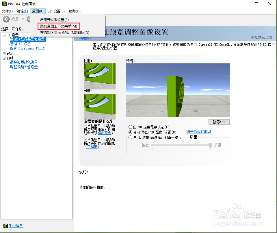 win10右键菜单没有nvidia控制面板怎么办