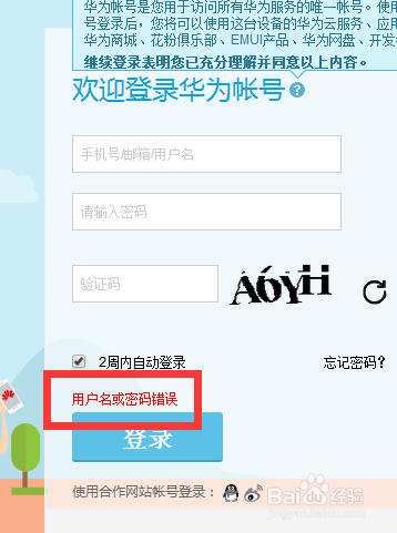 手机号不用了，如何给华为手机换账号？