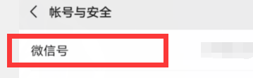 如何更改微信号