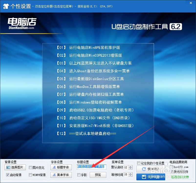 windows U盘PE工具制作，不怕格式化