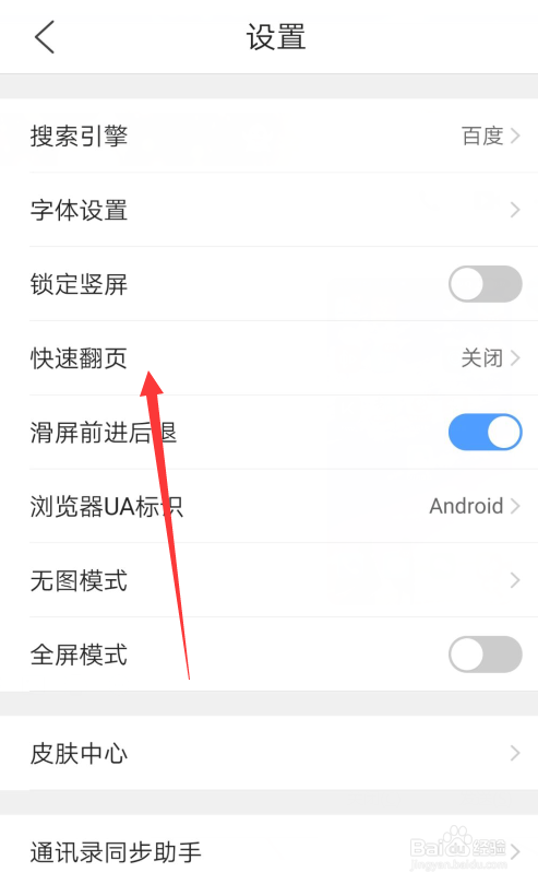 QQ浏览器怎么开启快速翻页