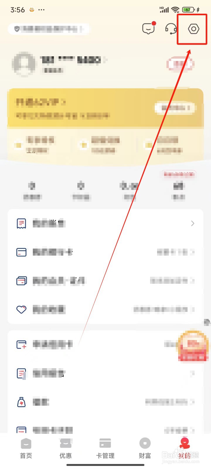 云闪付APP怎样关闭服务消息通知