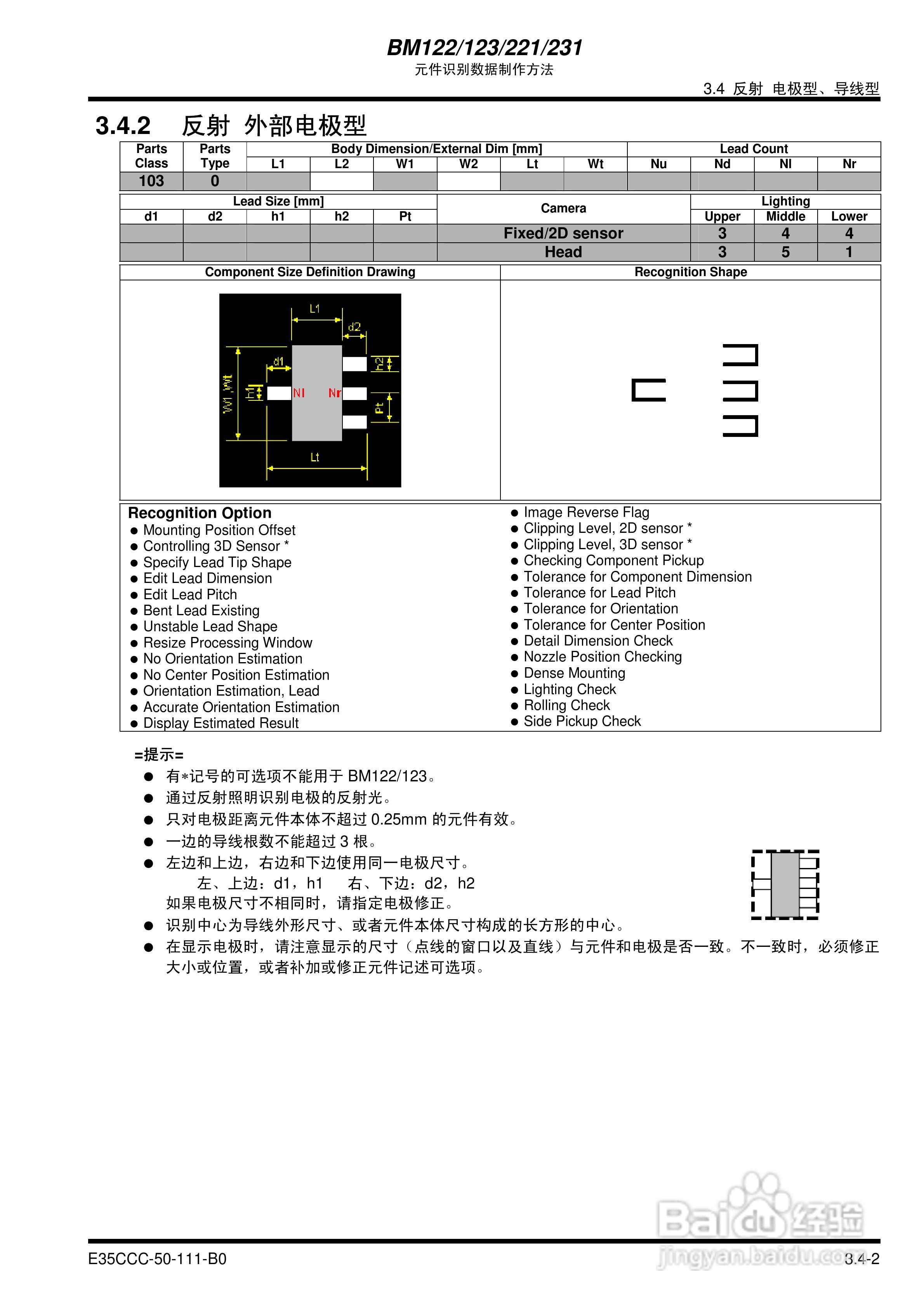 松下BM122/123/221/231模块式贴片机使用说明书:[6]