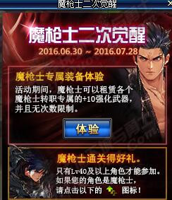 DNF魔枪士征战者决战者怎么二次觉醒?觉醒任务?